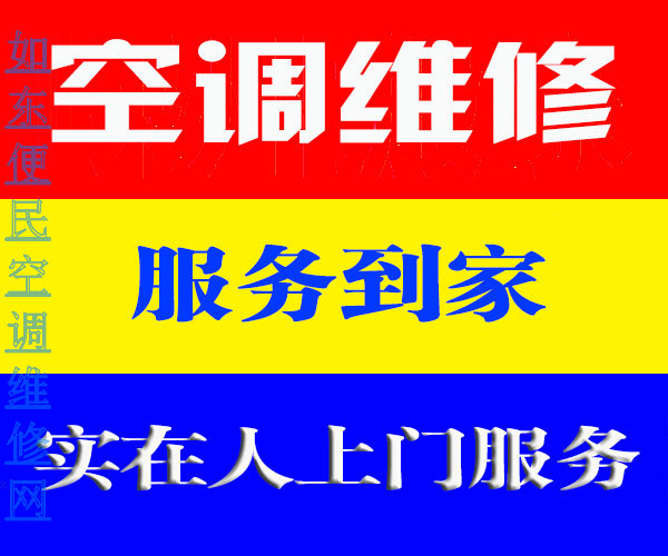 空调维修专业技术人员相当多的