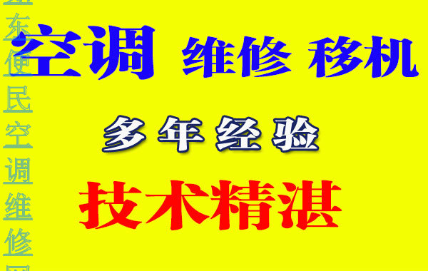 专业技术人士很多为您提供空调维修