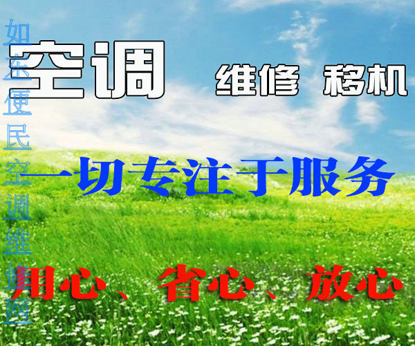 更加有保障为你如东空调维修